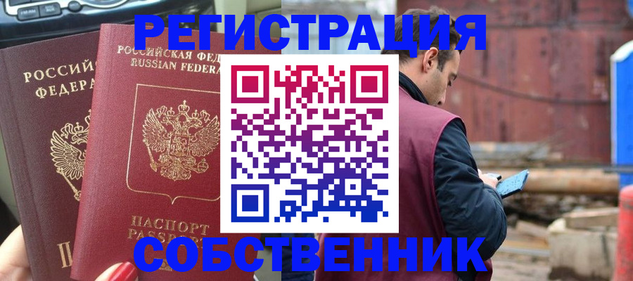 прописка паспорт в Железногорске